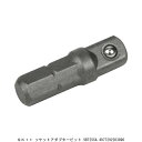 SK11 ソケットアダプタービット SBT25SA (8218676) 送料区分A 代引不可 返品不可