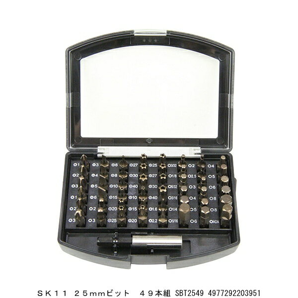SK11 ビットセット 25MM 49本組 SBT2549 (8217700) 送料区分A 代引不可 返品不可