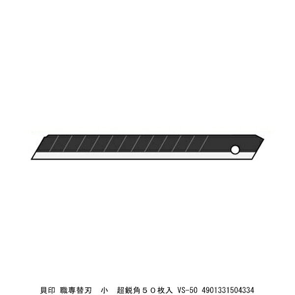 貝印 職専替刃 小 超鋭角50枚入 VS-50 （7278861） 送料区分A 代引不可 返品不可