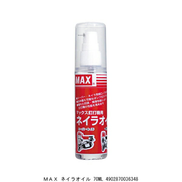 MAX ネイラオイル 70ML 