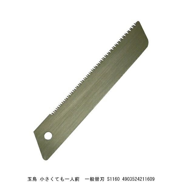 楽天市場】小さくても一人前 ノコギリの通販 楽天市場】小さくても一人前 ノコギリの通販