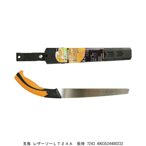 玉鳥 レザーソーLT24A 仮枠 7243 （7295960） 送料区分A 代引不可 返品不可
