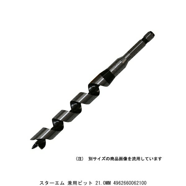 スターエム 兼用ビット 21.0MM （4247108） 送料区分A 代引不可 返品不可