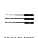 スターエム 六角軸下穴錐 3本セット 3.0MMセット (5228514) 送料区分A 代引不可 返品不可