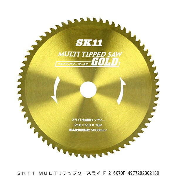 SK11MULTIチップソースライド216X70P8225737区分A代引不可返品不可/丸鋸刃丸ノコ刃スライド丸鋸用スライド丸ノ