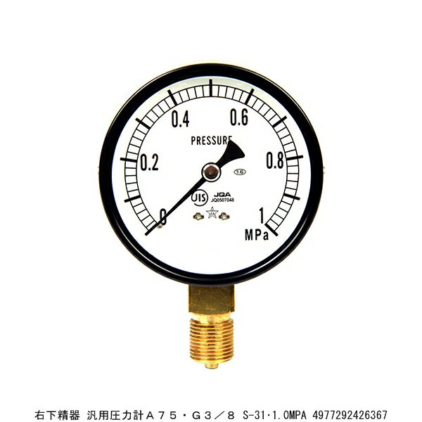 右下精器 汎用圧力計A75 G3/8 S-31 1.0MPA 8207933 送料区分A 代引不可 返品不可 / 空気圧 水圧 油圧 測定器 計測器 圧力計 3/8