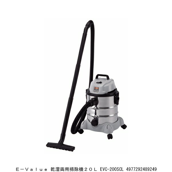 E-VALUE 乾湿両用掃除機20L EVC-200SCL 2228815 送料区分A 代引不可 返品不可 / ブロワー 粉塵 液体 水..