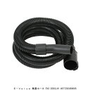 E-VALUE 集塵ホース EVC-200CL用 (7277369) 送料区分A 代引不可 返品不可