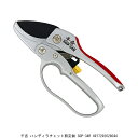 千吉 ハンディラチェット剪定鋏 SGP-34R (9099867) 送料区分A 代引不可 返品不可