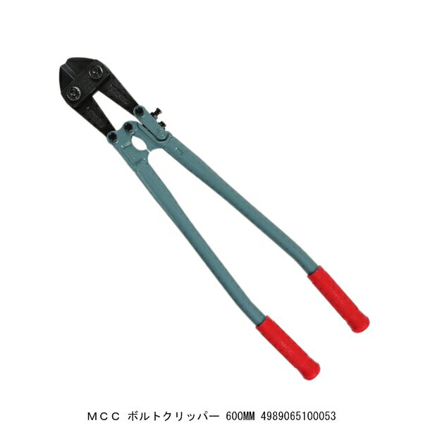 乐天商城 - MCC ボルトクリッパー 600MM （221775） 送料区分A 代引不可 返品不可
