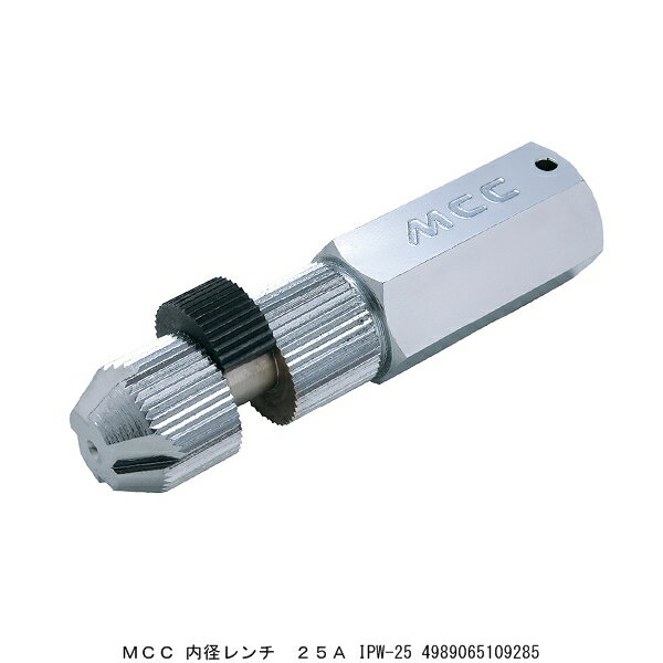 MCC 内径レンチ 25A IPW-25 （5245877）送料区分A※取寄 代引不可・返品不可