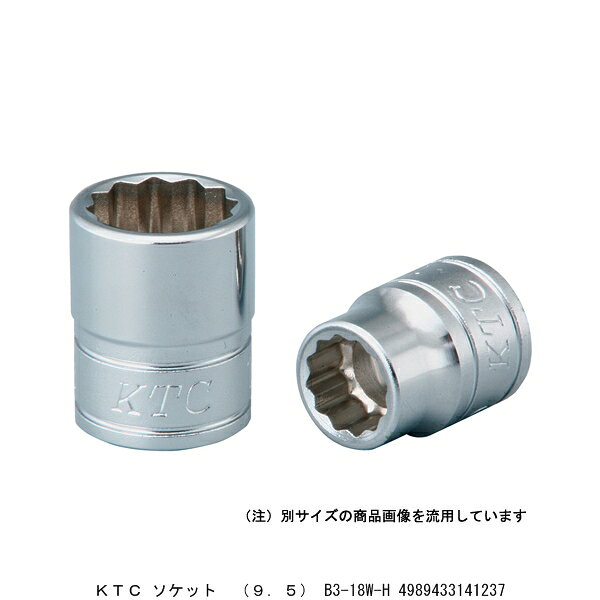 Rakuten - KTC ソケット （9.5） B3-18W-H （7209924） 送料区分A 代引不可 返品不可