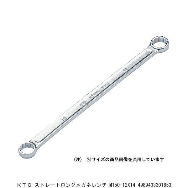 Rakuten - KTC ストレートロングメガネレンチ M150-12X14 （268054） 送料区分A 代引不可 返品不可