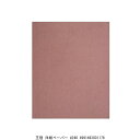 王冠 洋紙ペーパー #240 (212660) 送料区分A 代引不可 返品不可