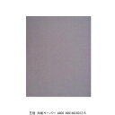 王冠 洋紙ペーパー #400 (7204922) 送料区分A 代引不可 返品不可