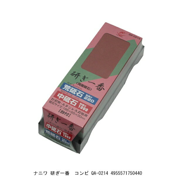 ナニワ 研ぎ一番 コンビ QA-0214 （8243255） 送料区分A 代引不可 返品不可