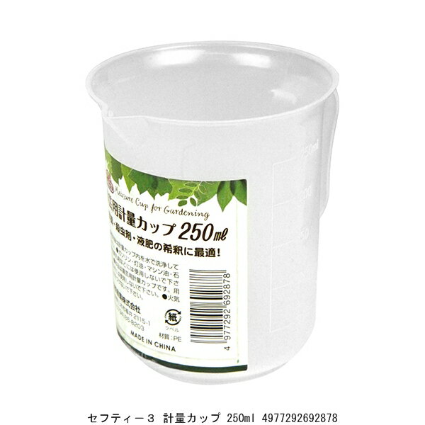 セフティー3 計量カップ 250mL （892375