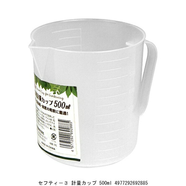 セフティー3 計量カップ 500ML （892376