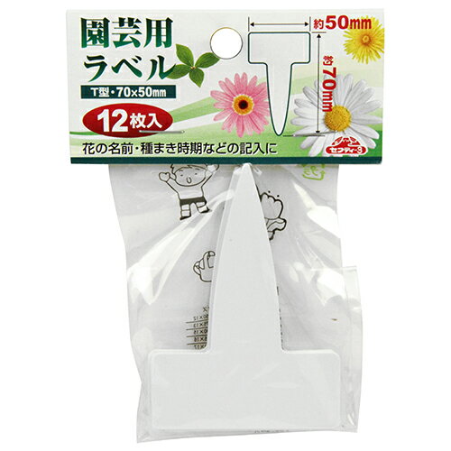セフティー3 園芸用ラベル T型12枚入 中 （8924244） 送料区分A 代引不可 返品不可