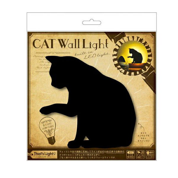 壁に貼るネコ型LED照明 キャットウォールライト ちょっかい （6905277）CAT Wall Light 取寄せ商品 送料別 通常配送