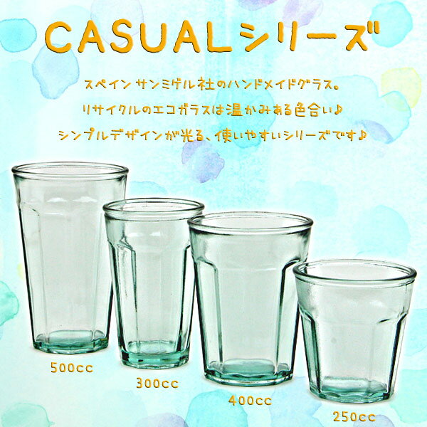 ガラスコップ コップ / エコガラスコップ 300cc CASUAL 2233 6851487 リサイクルガ...