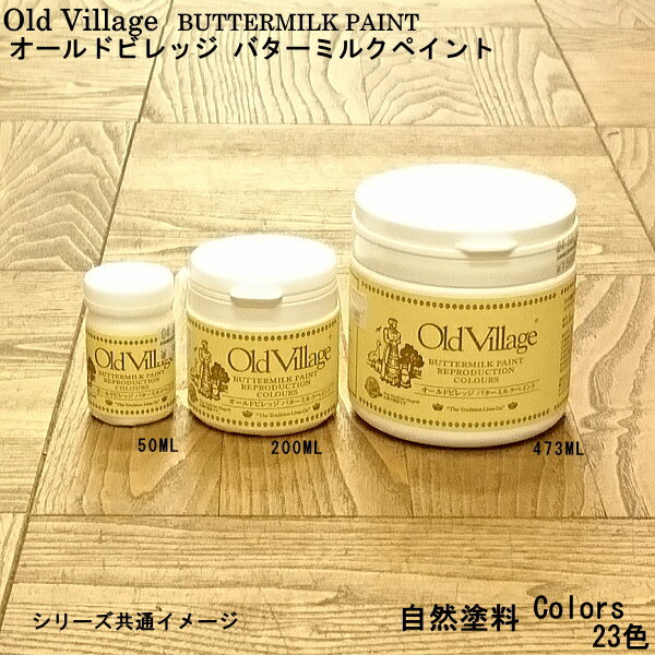 オールドビレッジ　バターミルクペイント　200ml 5-9 Dressing Table Blue　（6448224）【取寄せ商品】【送料別】【通常配送】