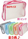 マチ付き メッシュケース B6サイズ 約 19cm×13.5cm×5cm 選べる5カラー 小物入れ 1839012 送料別 通常配送 / ファスナーケース ケー...