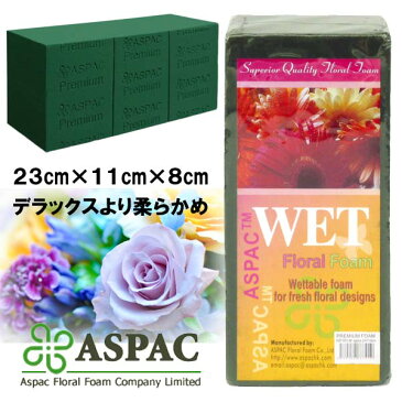 ASPAC フローラルフォーム（オアシス）プレミアム WET PREMIUM 1001 （9015841）送料別 通常配送