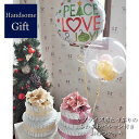 おむつケーキ 出産祝い ベビーギフト オムツケーキ フラワーギフト クリスマス ポインセチア パンパース あす楽 ヘリウムガス付き ベビーシャワー バルーン付き...