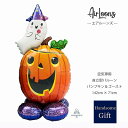【自立型バルーン】【ハロウィン装飾】【特大サイズバルーン】エアルーンズ パンプキン&ゴースト 店舗装飾 ディスプレイデコレーション 飾り付け かぼちゃ ゴースト空気専用 ぺしゃんこでお届け 空気ポンプ同梱可能 あす楽