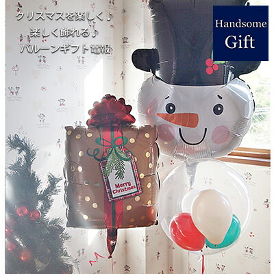 樂天商城 - クリスマスバルーン電報 スノーマン ヘリウムガス入り パーティバルーン クリスマスギフト 浮くバルーン バルーン電報 装飾 ディスプレイ パーティ装飾 飾りつけ パーティデコ 雪だるま 風船 補充用ヘリウム缶【クリスマスパーティバルーン スノーマン＆プレゼント 3b】