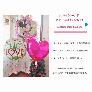 ミニーマウス クリスマス バルーン電報 パーティバルーン ヘリウムガス入りキャラクター キャラクター電報 お菓子付き 浮くバルーン 装飾飾りつけ デコレーション パーティデコ あす楽ヘリウムバルーン ミニーちゃんとクリスマス♪ セパレートタイプ3b