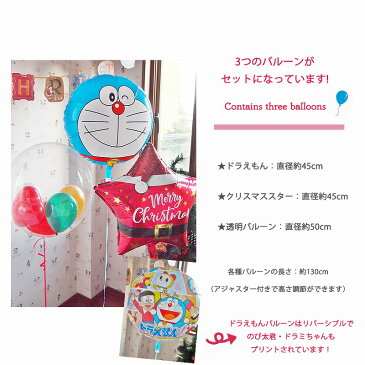 ドラえもん リバーシブル バルーン電報 パーティバルーン ヘリウムガス入りキャラクター キャラクター電報 お菓子付き 浮くバルーン 装飾飾りつけ デコレーション パーティデコ あす楽ヘリウムバルーン ドラえもんとクリスマス♪ セパレートタイプ 3b