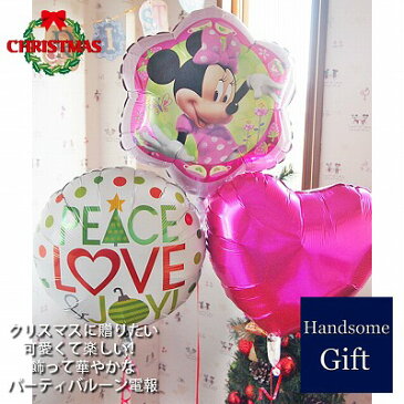 ミニーマウス クリスマス バルーン電報 パーティバルーン ヘリウムガス入りキャラクター キャラクター電報 お菓子付き 浮くバルーン 装飾飾りつけ デコレーション パーティデコ あす楽ヘリウムバルーン ミニーちゃんとクリスマス♪ セパレートタイプ3b