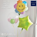 フラワー バルーン電報 春ギフト 花 バルーンギフト 御祝 祝電 初節句 お雛様 卒業祝い 入学祝い 合格祝い 女の子 人気 デイジー キャラ電 あす楽 風船 ヘリウムガス付 浮くバルーン 浮かせてお届け 春のお祝い 【ヘリウムバルーン スプリングフラワー 3b / 4b】