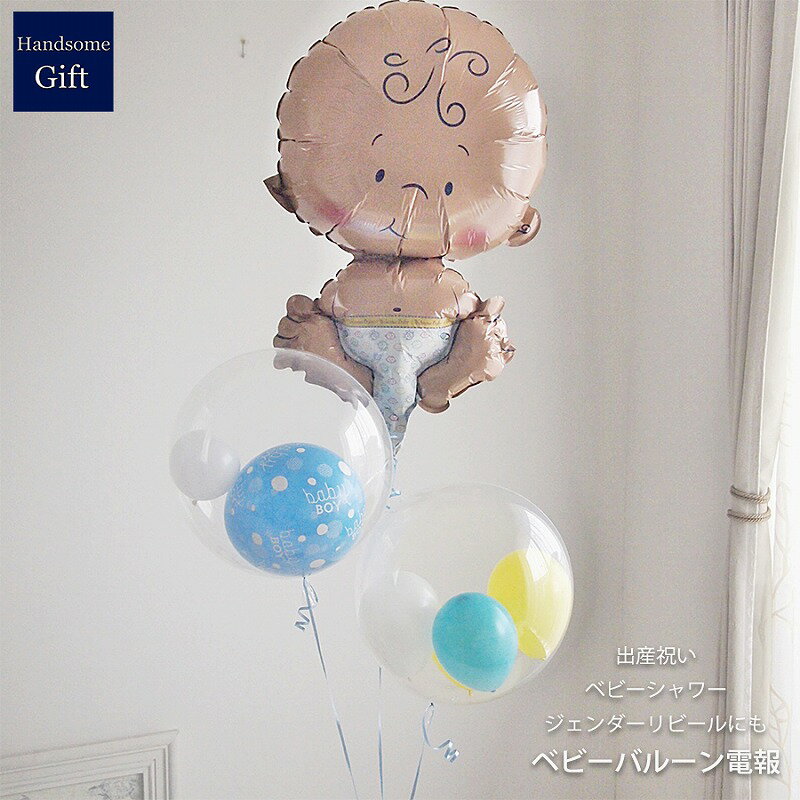 出産祝い バルーン バルーン電報 祝電 出産祝いギフト 誕生日バルーン ベビーギフト 男の子 女の子 あす楽 ヘリウム缶付き 風船 パーティ装飾 デコレーション ベビーシャワー 特大バルーン 赤ちゃん 【ヘリウムバルーン ウェルカムベイビー BOY/GIRL 3b】