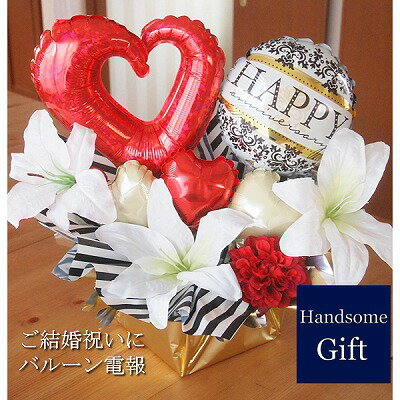 ウエディング電報 祝電 バルーン電報 結婚式 バルーン ギフト 結婚式 ご結婚祝い バルーンアレンジ コサージュ付き 婚約祝い お祝い電報 フラワーアレンジ 御...