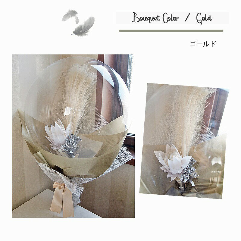 楽天市場】バルーンブーケ（カラーゴールド）（花・観葉植物｜花