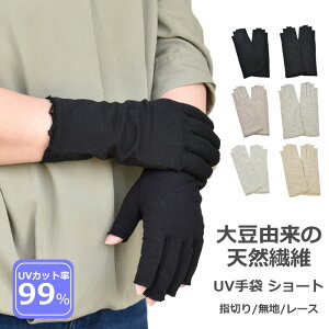 【レディース】紫外線・日焼け対策に！おゃれなUVカットの手袋は？