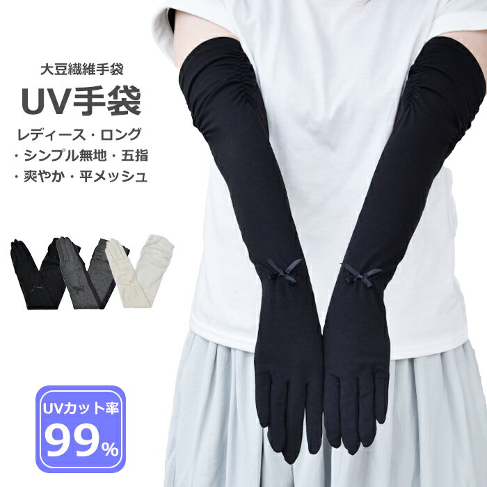 【UV手袋】 ロングタイプ！指ありのアームカバーのおすすめを教えて！