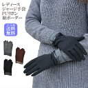 手袋 レディース 防寒 ジャージ 五指 PUリボン スマホ対応【メール便送料無料】暖かい 柔らかい 保温 通勤 通学 あったかグッズ
