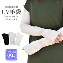 UV手袋 UVカット ロング 大豆繊維 冷感 レディース 春夏用 指無し アームカバー 水玉 / UV対策 UVケア スマホ対応 スマホ手袋 おしゃれ 母の日 プレゼント