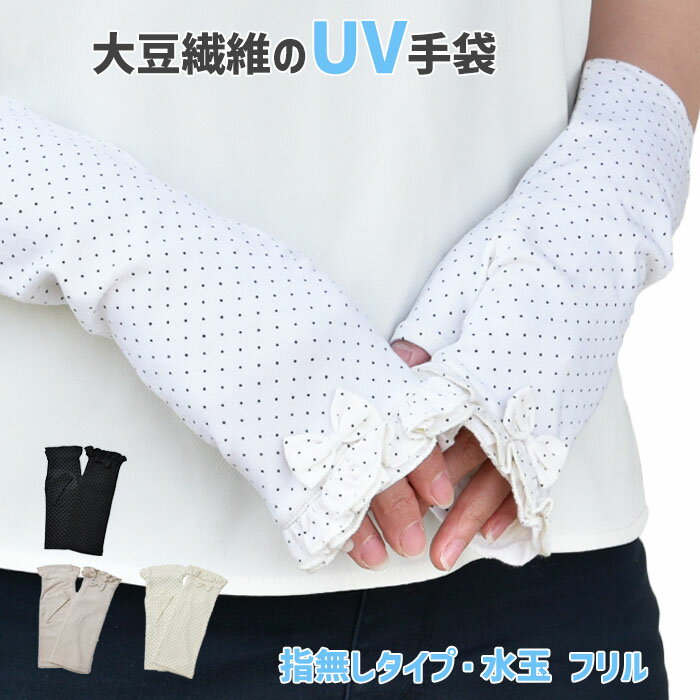 UV アームカバー 手袋 指なし ショート 冷感 アームカバ