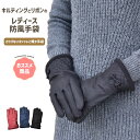 手袋 レディース 防寒 防風 キルティング リボン 裏ボア すべり止め メール便送料無料発熱 保湿 自転車 暖かい 柔らかい かわいい 通勤 通学 あったかグッズ
