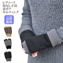 レディース 防寒 フェイクスウェード 指なし 裏ボア キルティング スマホメール便送料無料 /指出る 指切り フィンガーレス アームウォーマー 暖かい 柔らかい...