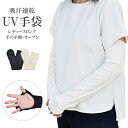 手袋（2000円程度） UV 手袋 ロング アームカバー 吸汗速乾 レディース 春夏用 無地 平オープン 【メール便送料無料】/ UV対策 UVケア おしゃれ 紫外線対策 日焼け防止 母の日 プレゼント