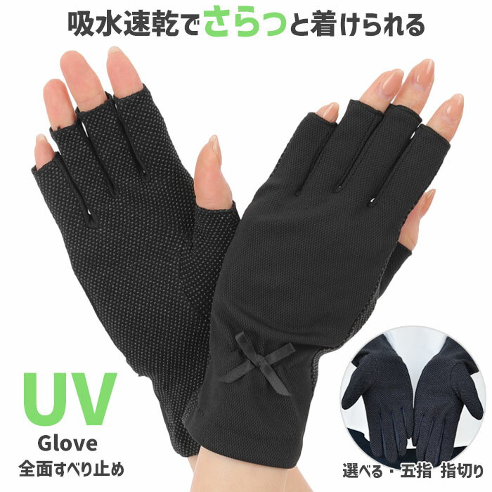 UV アームカバー 手袋 ショート 吸汗速乾 レディース 春