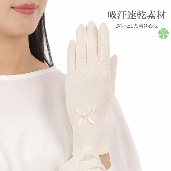 UV アームカバー 手袋 ショート 吸汗速乾 レディース 春夏用 五指・指切り 指なし 無地 リボン 全面すべり止め付き メール便送料無料UV対策 UVケア アームカバー おしゃれ 母の日 プレゼント 3