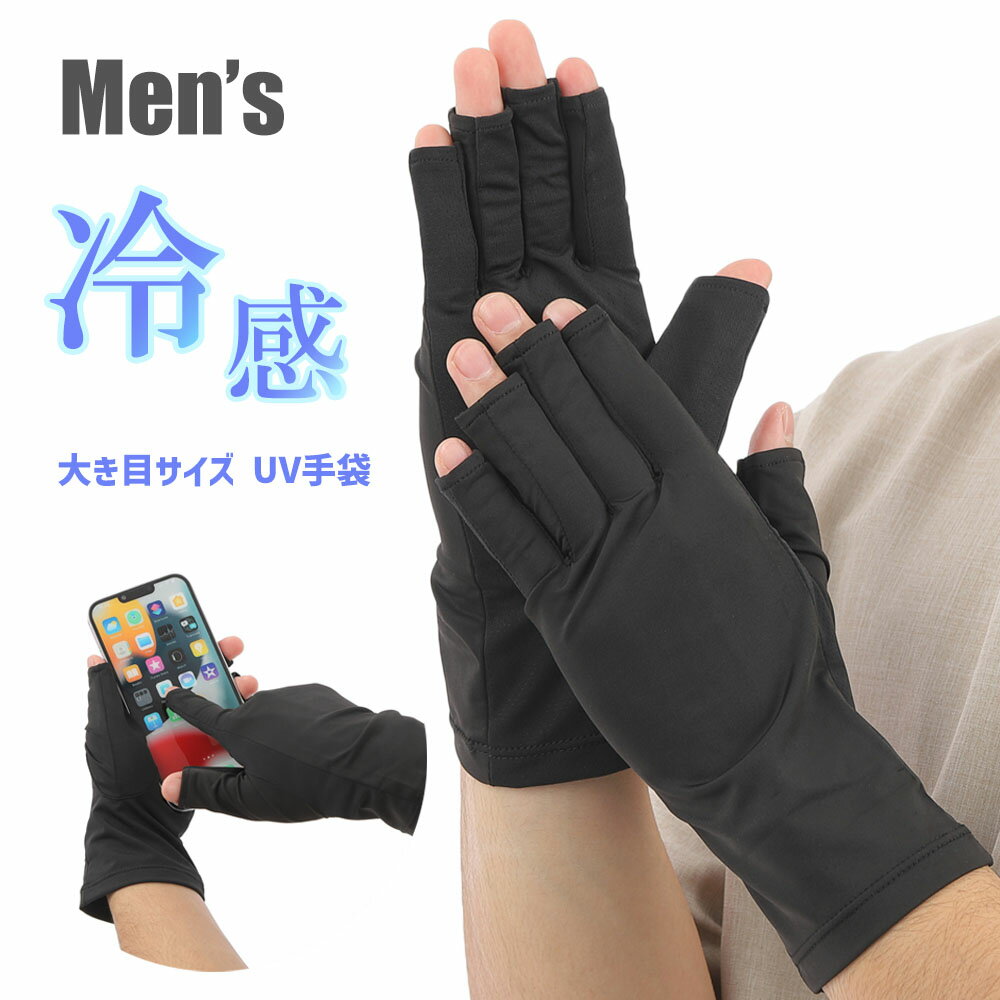 Rakuten - UV手袋 アームカバー ショート 接触冷感 大きいサイズ レディースメンズ兼用 春夏用 指切り 指なし 無地 ブラック 平メッシュ メール便送料無料 / UV対策 UVケア 紫外線対策 日焼け防止 母の日 プレゼント