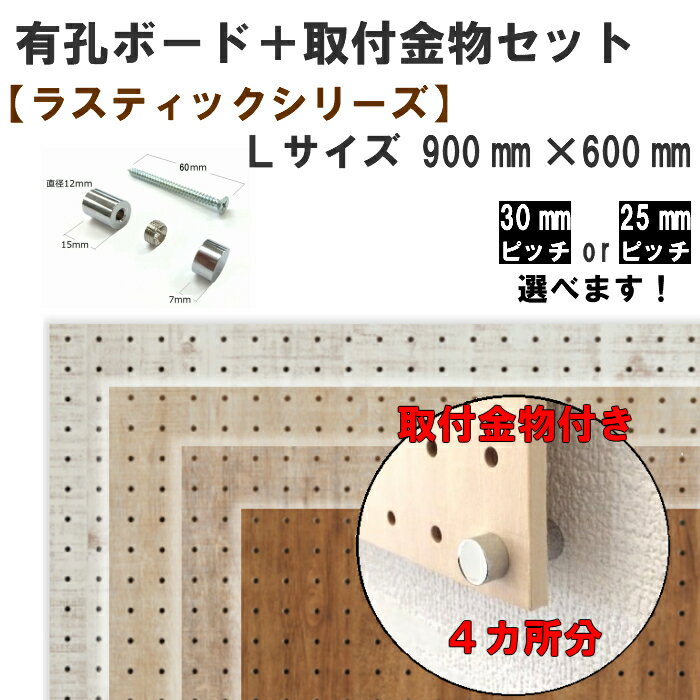 Asahi 有孔ボード 取付金物セット/ラスティックシリーズ/Lサイズ※色柄・ピッチをお選び頂けます。